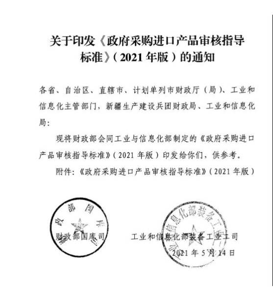 財政部：生化、免疫、核酸提取、酶免、PCR等常規(guī)檢驗設備，全部用國產(chǎn)！